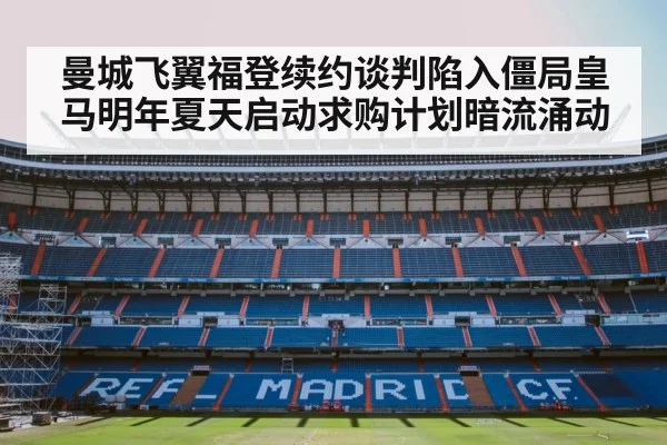 Real Madrid stadium