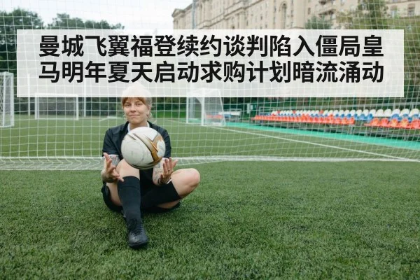 soccer transfer negotiation