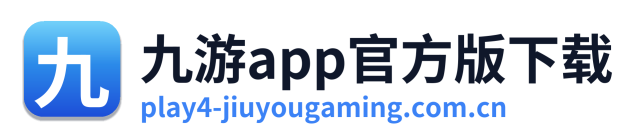 九游app官方版下载